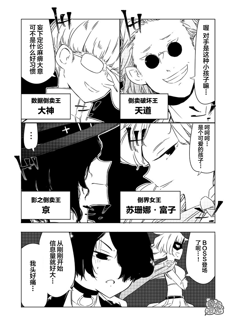 恶德千金：5000兆元无双韩漫全集-第13话无删减无遮挡章节图片 