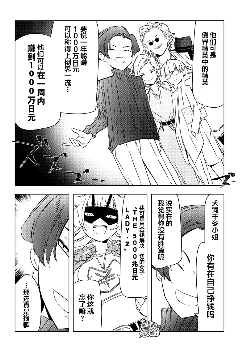 恶德千金：5000兆元无双韩漫全集-第13话无删减无遮挡章节图片 