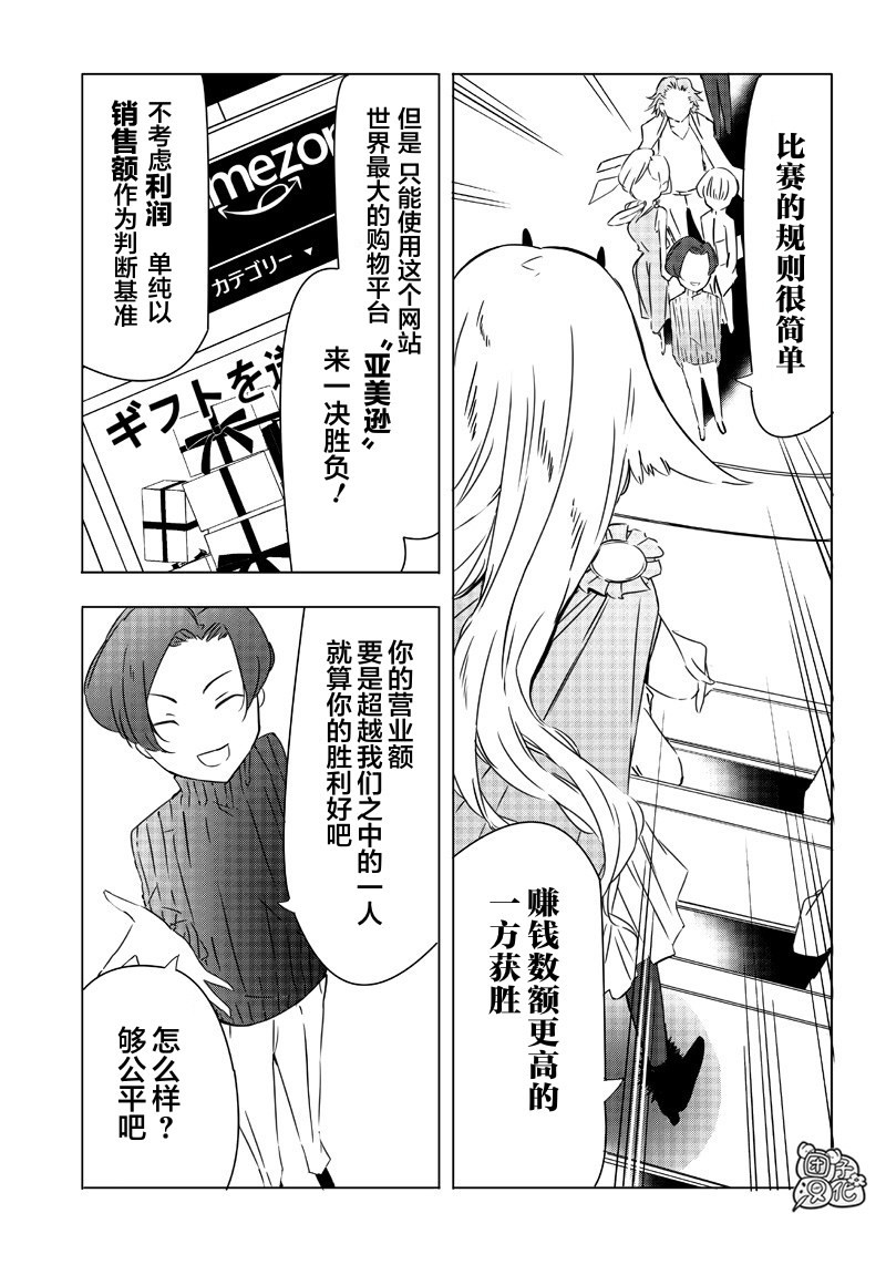 恶德千金：5000兆元无双韩漫全集-第13话无删减无遮挡章节图片 