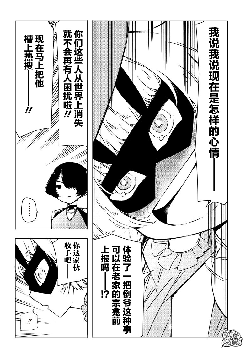 恶德千金：5000兆元无双韩漫全集-第14话无删减无遮挡章节图片 