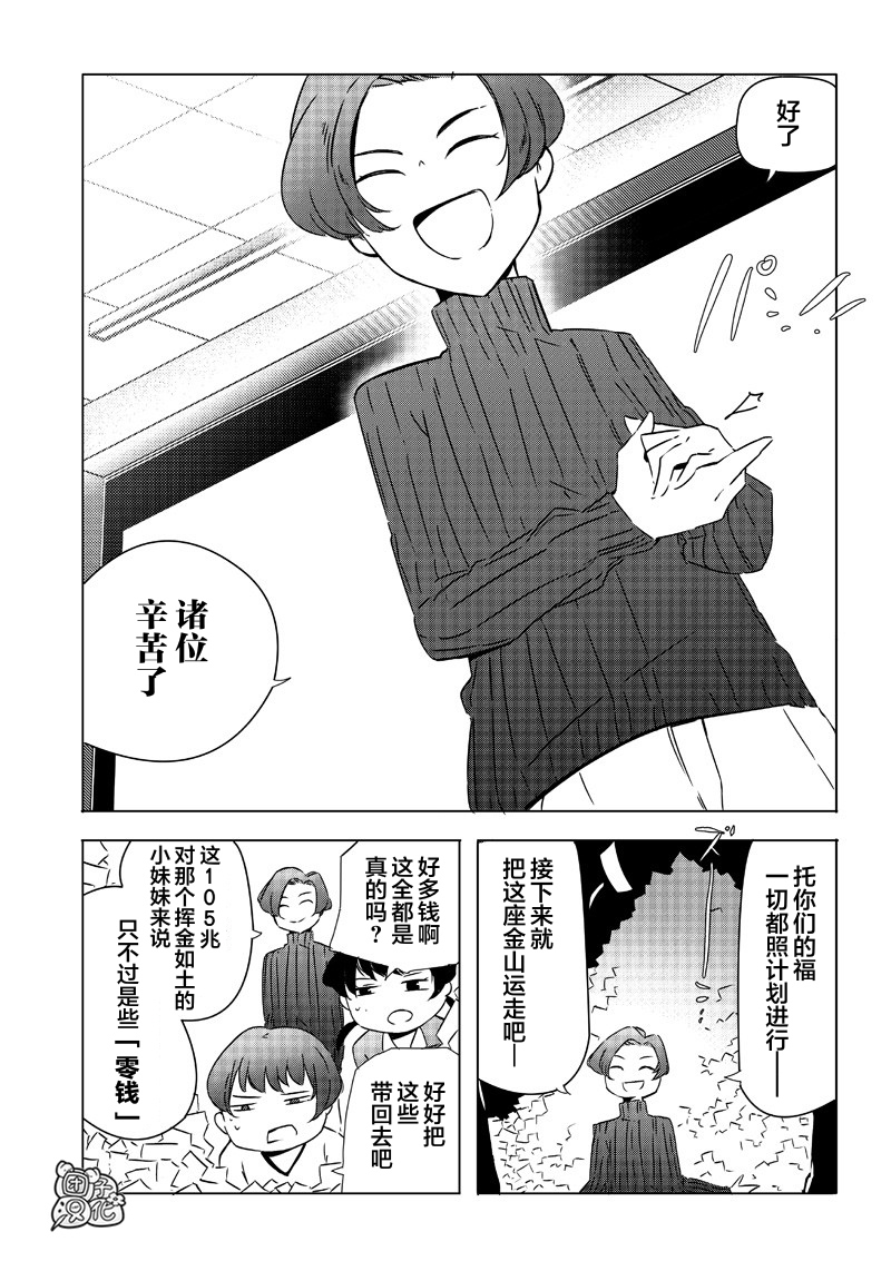恶德千金：5000兆元无双韩漫全集-第14话无删减无遮挡章节图片 