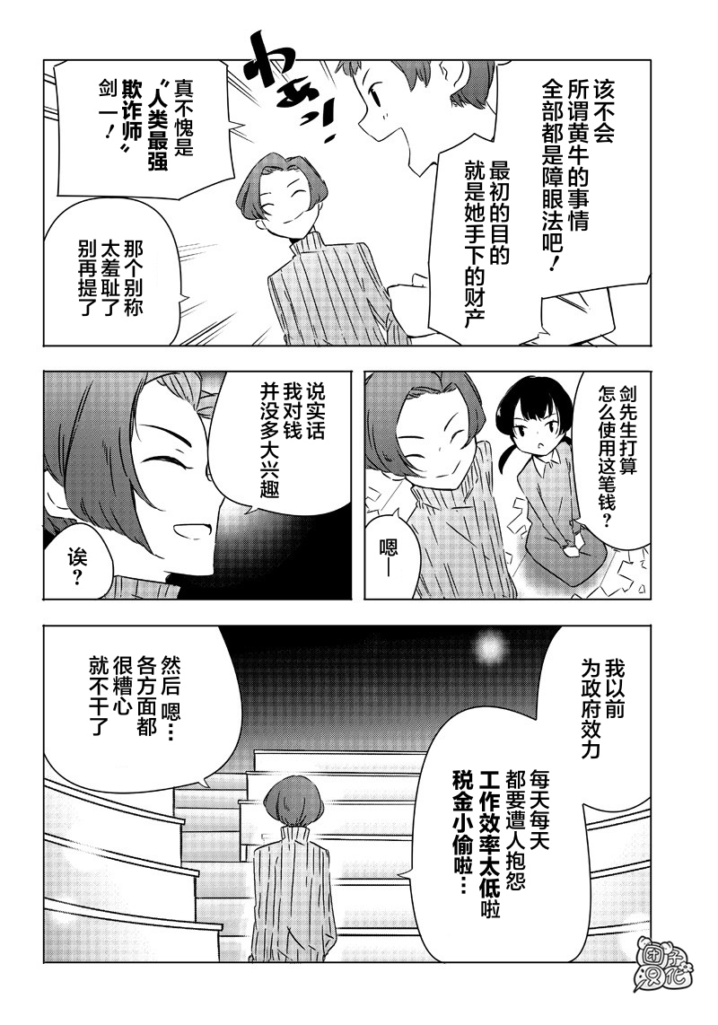 恶德千金：5000兆元无双韩漫全集-第14话无删减无遮挡章节图片 