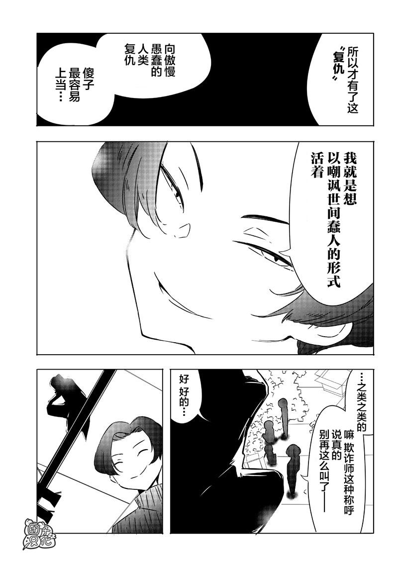 恶德千金：5000兆元无双韩漫全集-第14话无删减无遮挡章节图片 