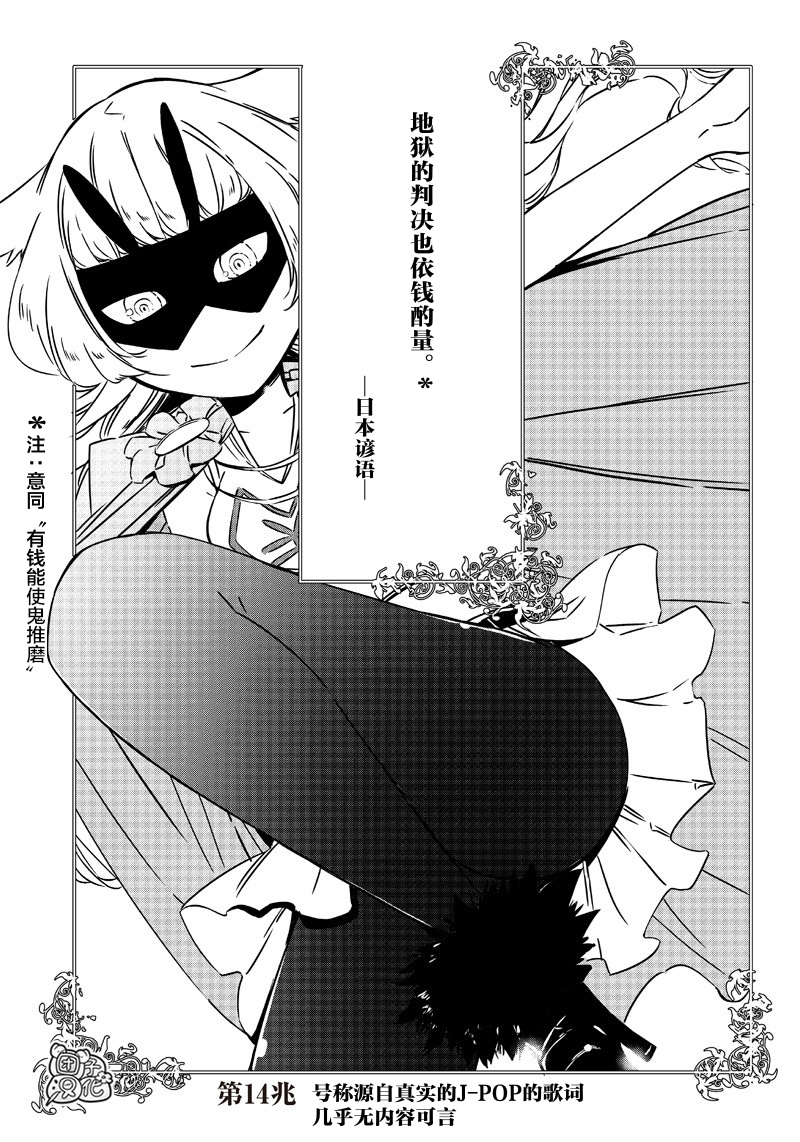 恶德千金：5000兆元无双韩漫全集-第14话无删减无遮挡章节图片 