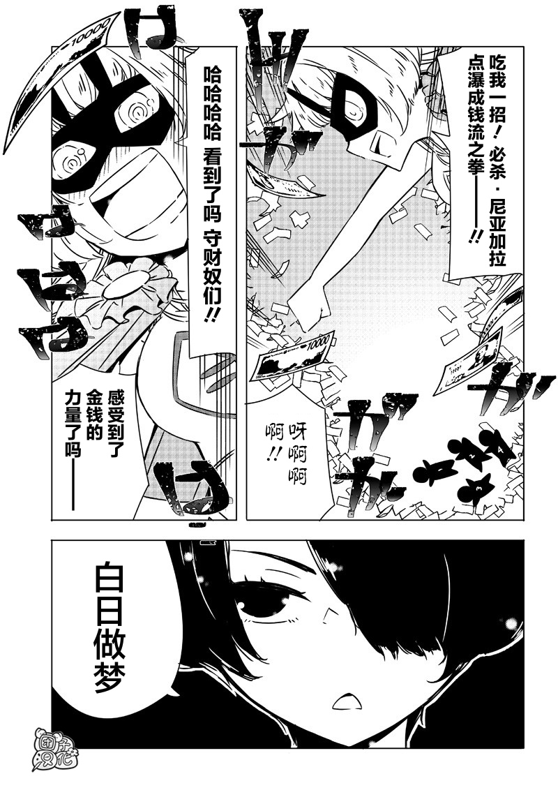 恶德千金：5000兆元无双韩漫全集-第14话无删减无遮挡章节图片 