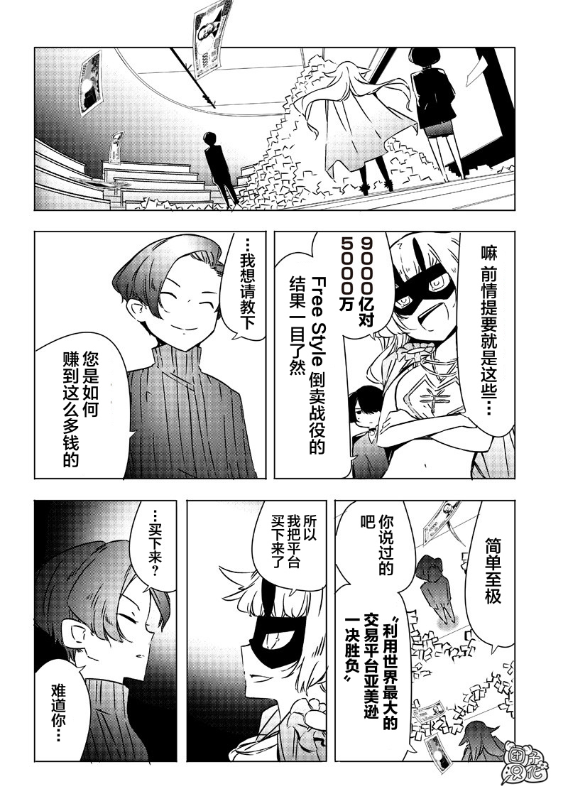 恶德千金：5000兆元无双韩漫全集-第14话无删减无遮挡章节图片 