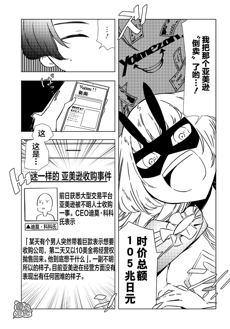 恶德千金：5000兆元无双韩漫全集-第14话无删减无遮挡章节图片 