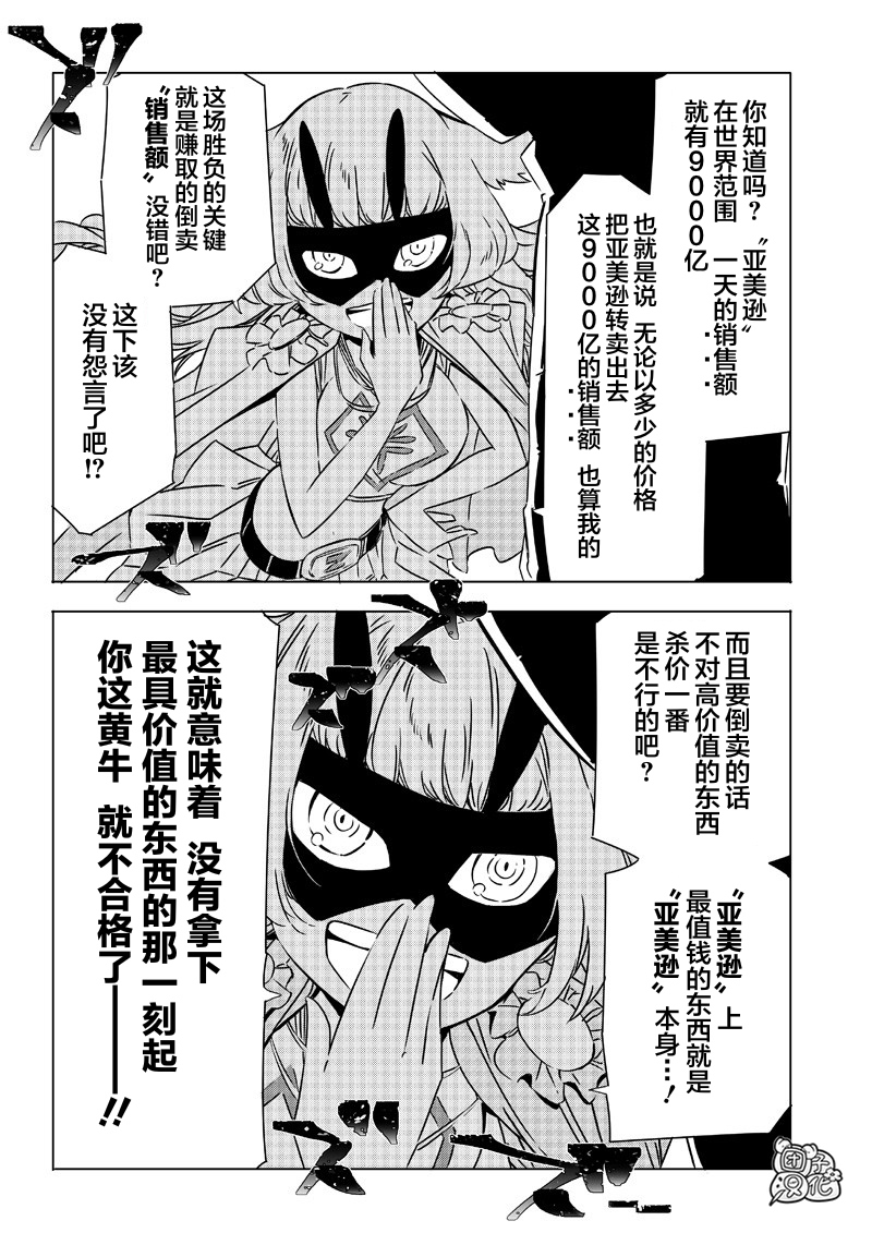 恶德千金：5000兆元无双韩漫全集-第14话无删减无遮挡章节图片 