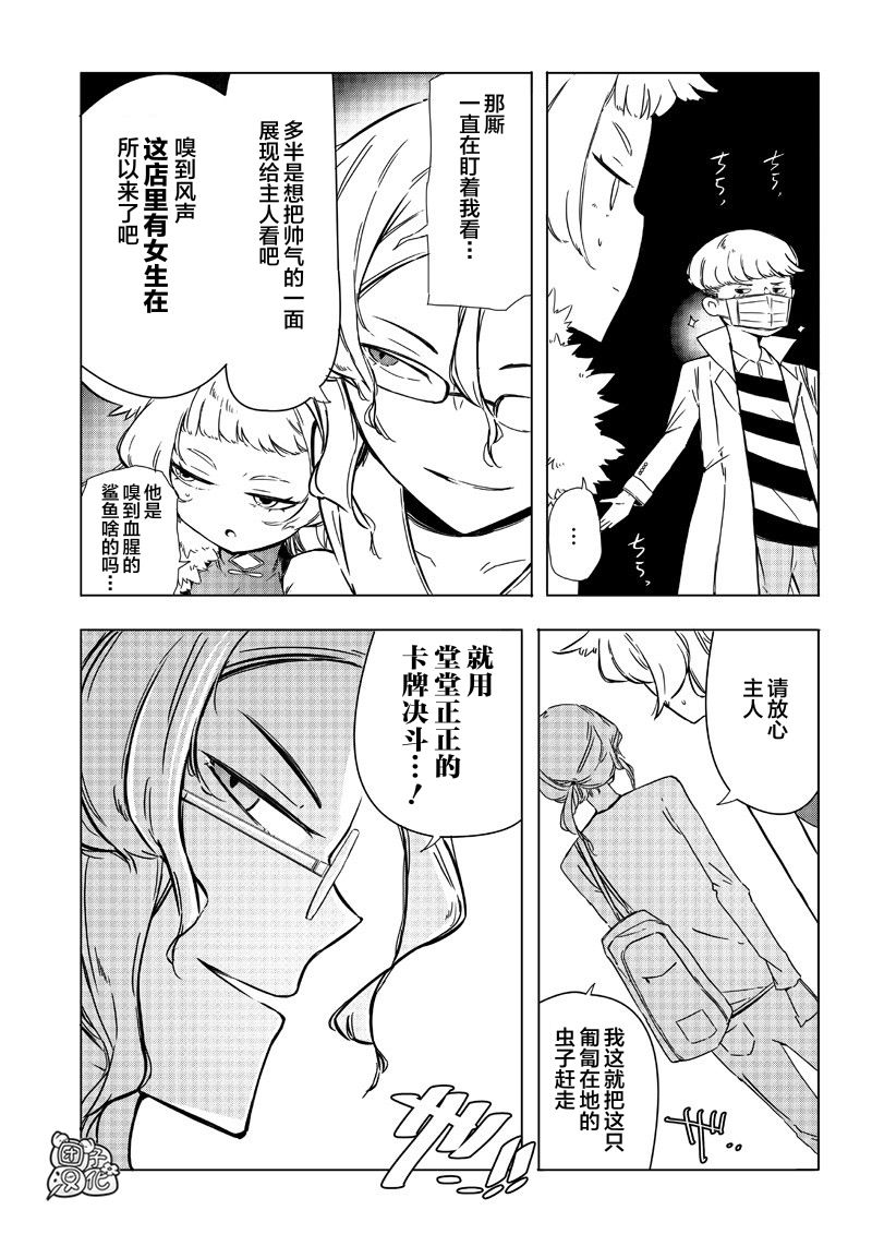 恶德千金：5000兆元无双韩漫全集-第15话无删减无遮挡章节图片 