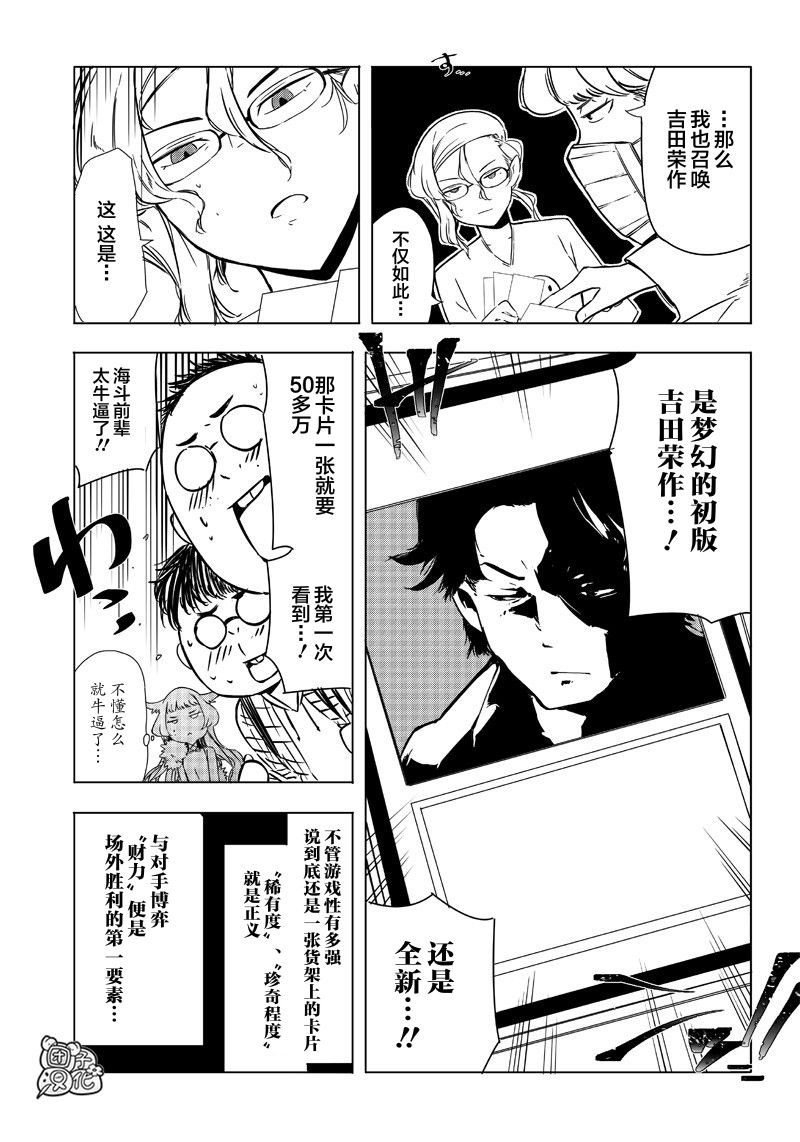 恶德千金：5000兆元无双韩漫全集-第15话无删减无遮挡章节图片 