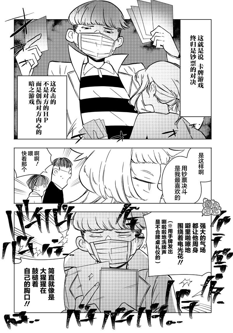 恶德千金：5000兆元无双韩漫全集-第15话无删减无遮挡章节图片 