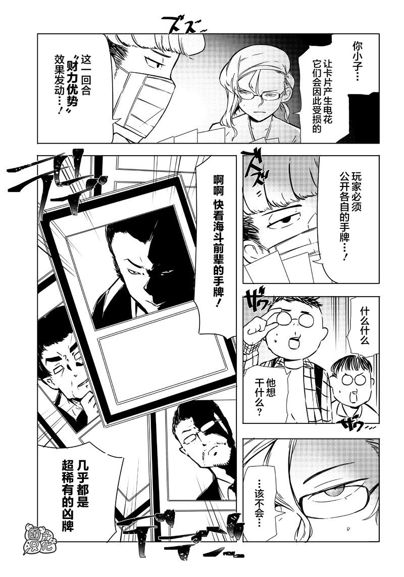 恶德千金：5000兆元无双韩漫全集-第15话无删减无遮挡章节图片 