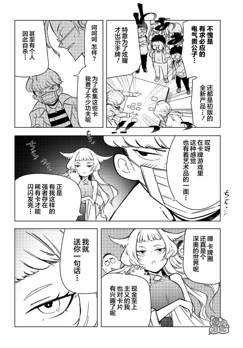 恶德千金：5000兆元无双韩漫全集-第15话无删减无遮挡章节图片 