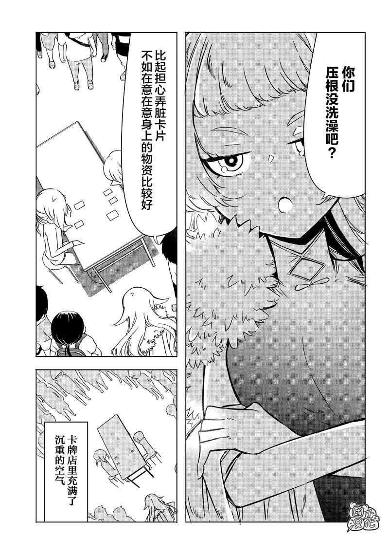 恶德千金：5000兆元无双韩漫全集-第15话无删减无遮挡章节图片 
