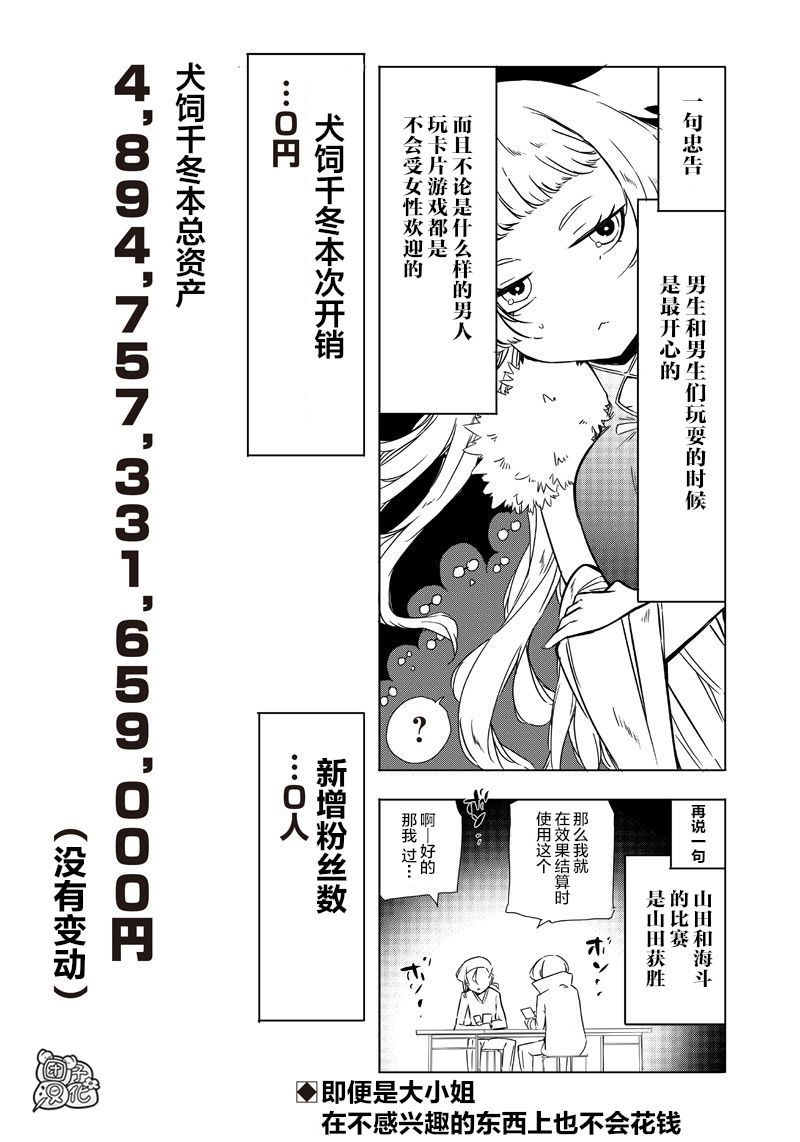 恶德千金：5000兆元无双韩漫全集-第15话无删减无遮挡章节图片 