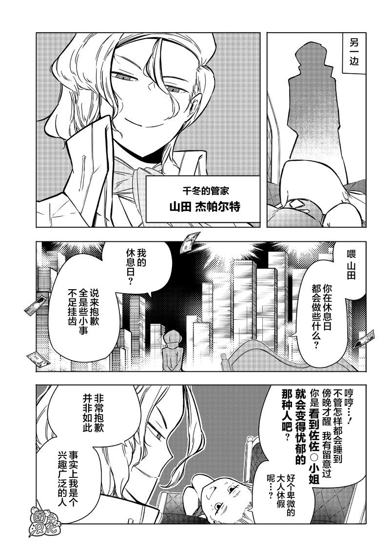 恶德千金：5000兆元无双韩漫全集-第15话无删减无遮挡章节图片 