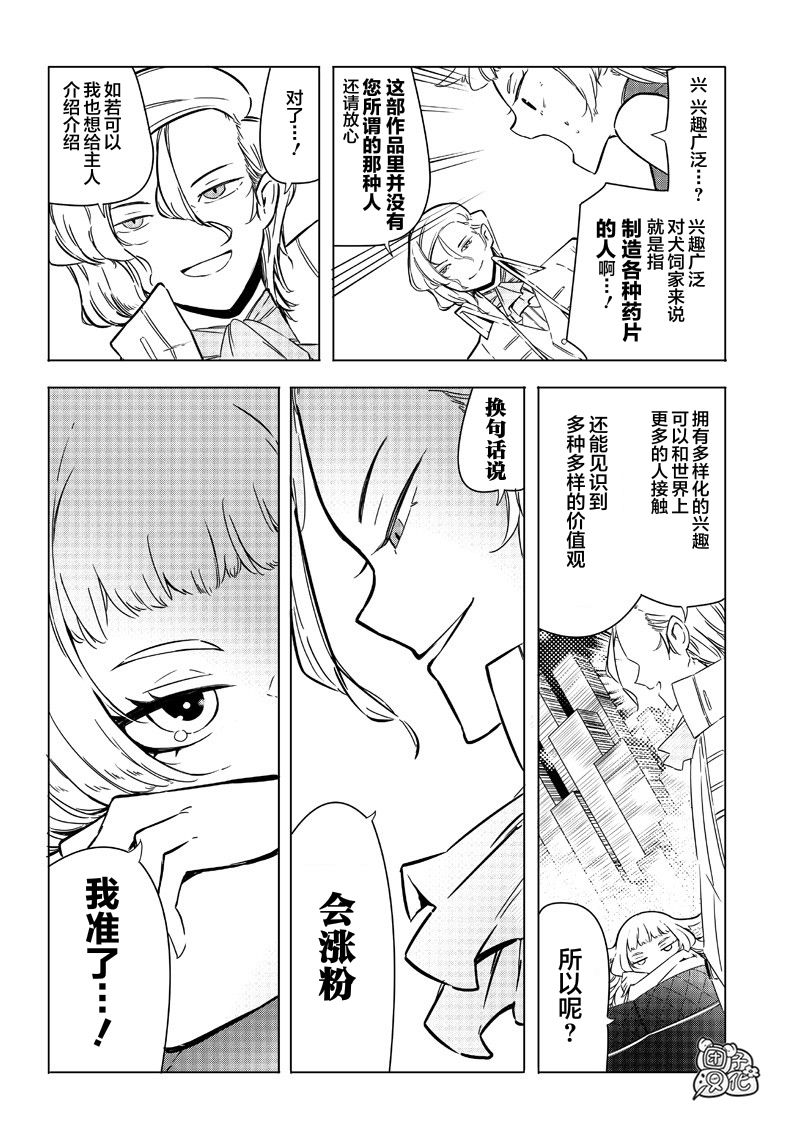恶德千金：5000兆元无双韩漫全集-第15话无删减无遮挡章节图片 