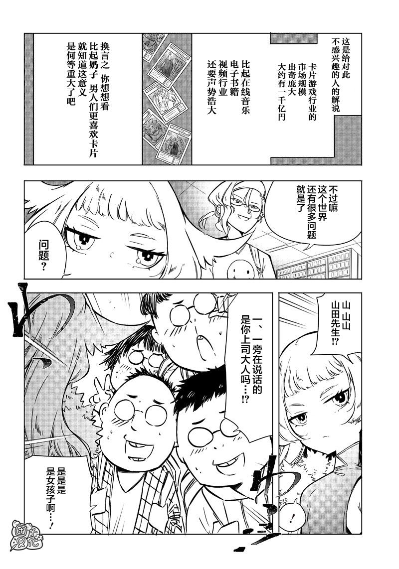 恶德千金：5000兆元无双韩漫全集-第15话无删减无遮挡章节图片 