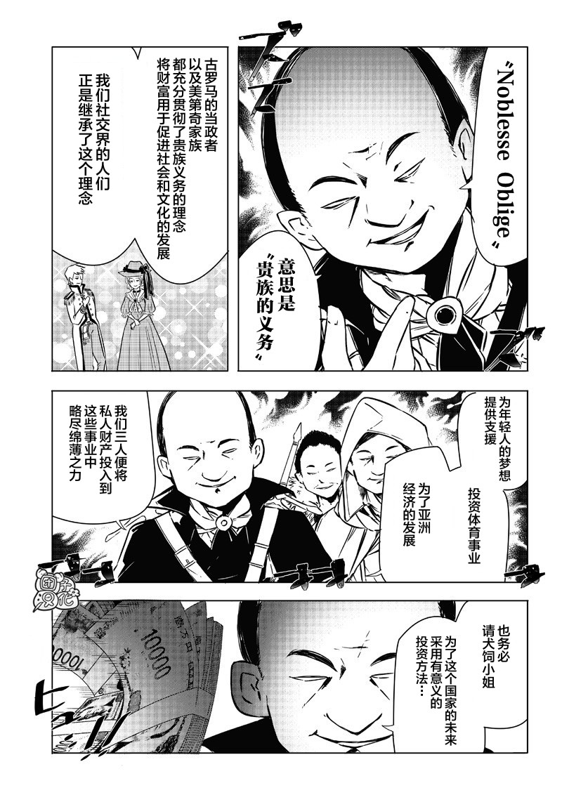 恶德千金：5000兆元无双韩漫全集-第16话无删减无遮挡章节图片 
