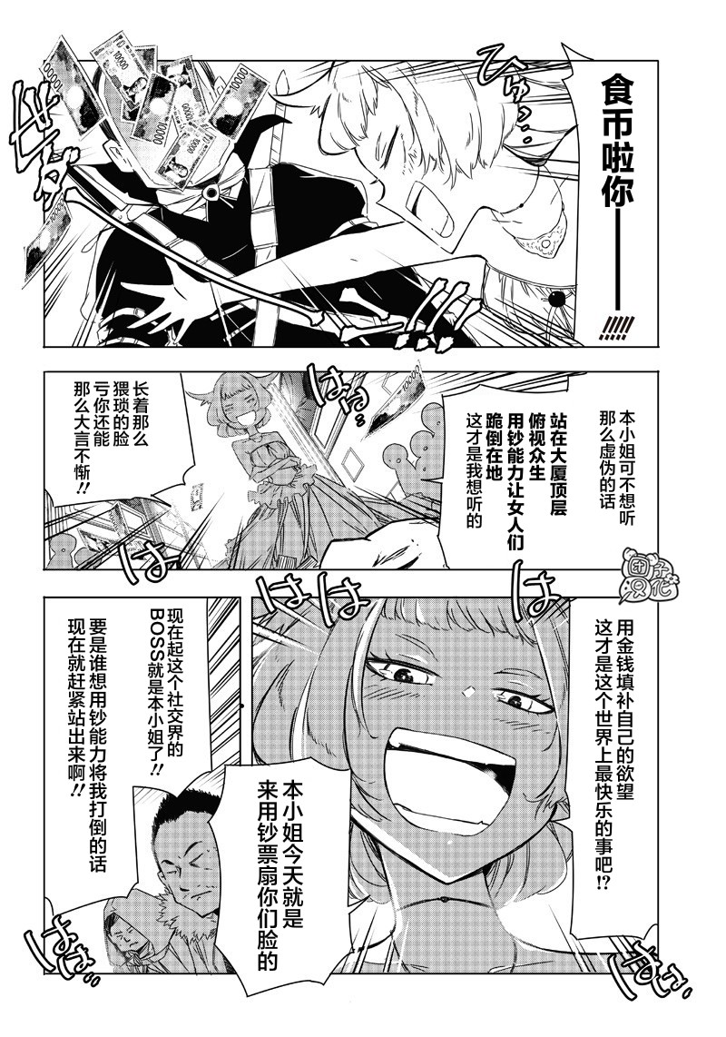 恶德千金：5000兆元无双韩漫全集-第16话无删减无遮挡章节图片 