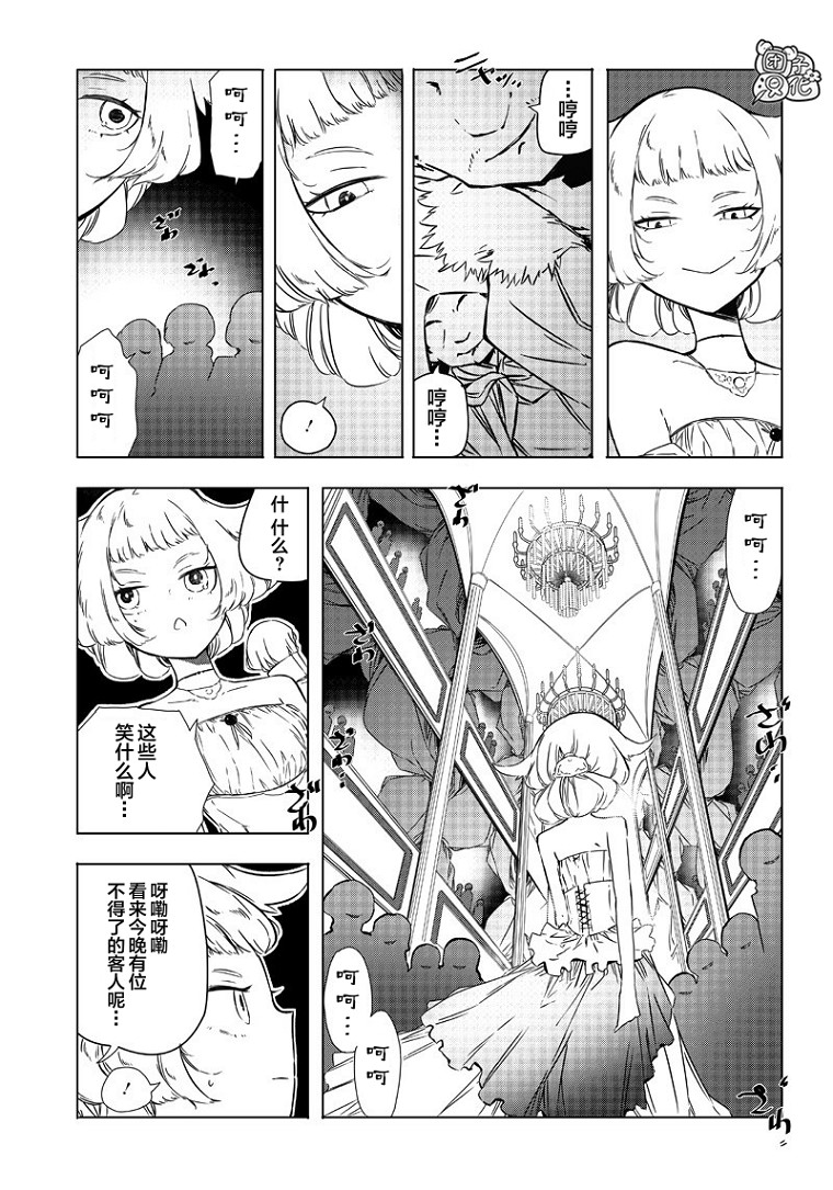 恶德千金：5000兆元无双韩漫全集-第16话无删减无遮挡章节图片 