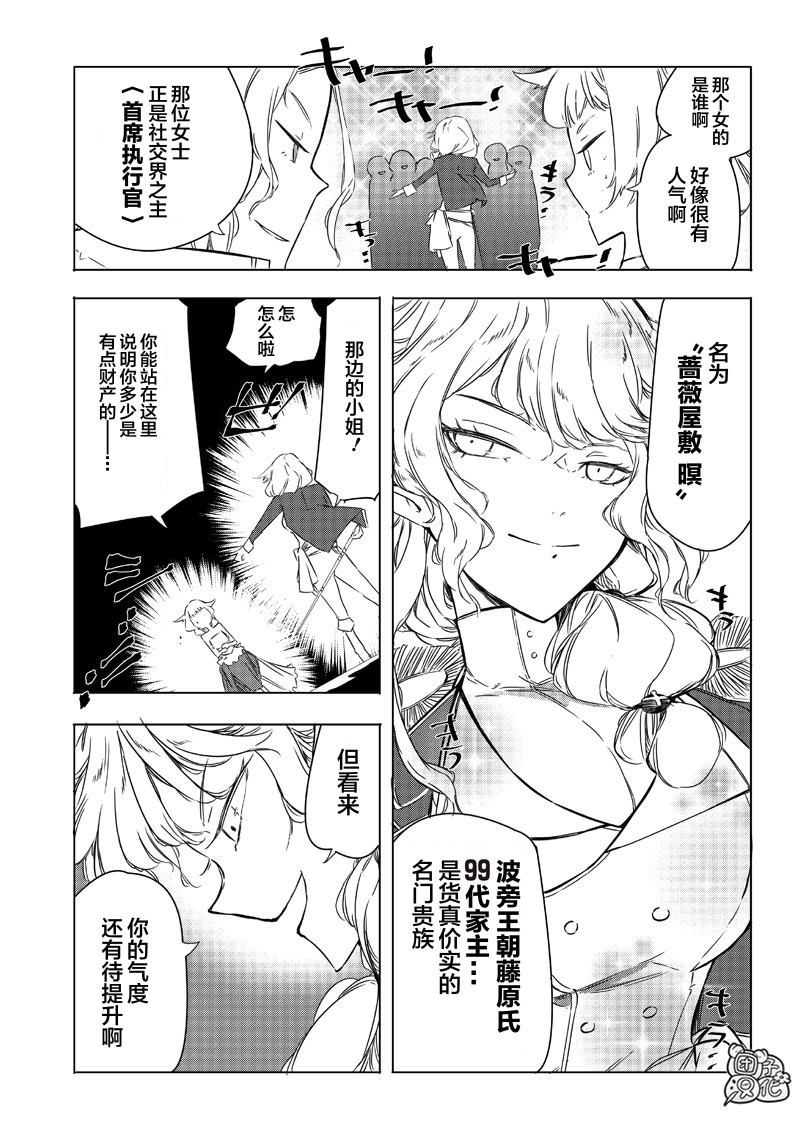 恶德千金：5000兆元无双韩漫全集-第16话无删减无遮挡章节图片 