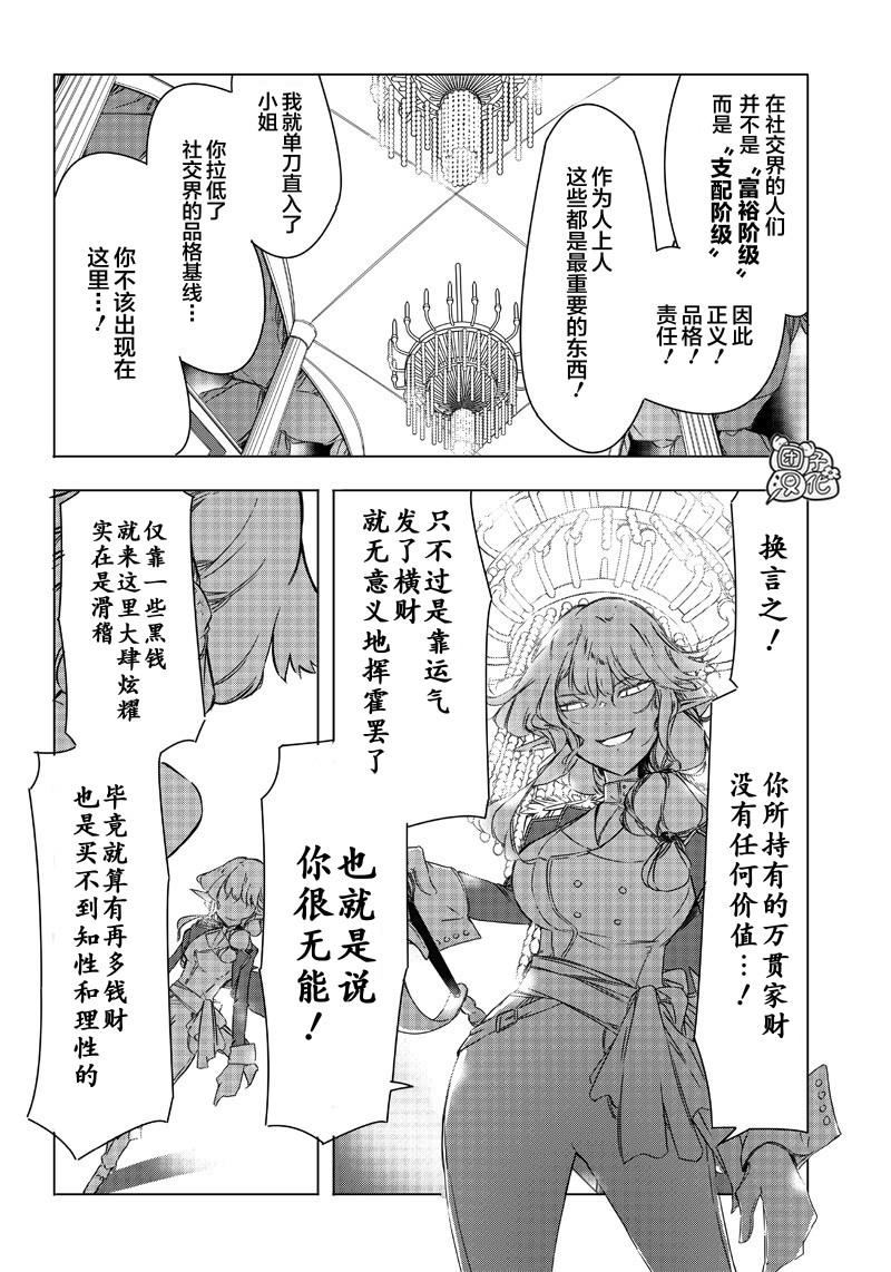 恶德千金：5000兆元无双韩漫全集-第16话无删减无遮挡章节图片 