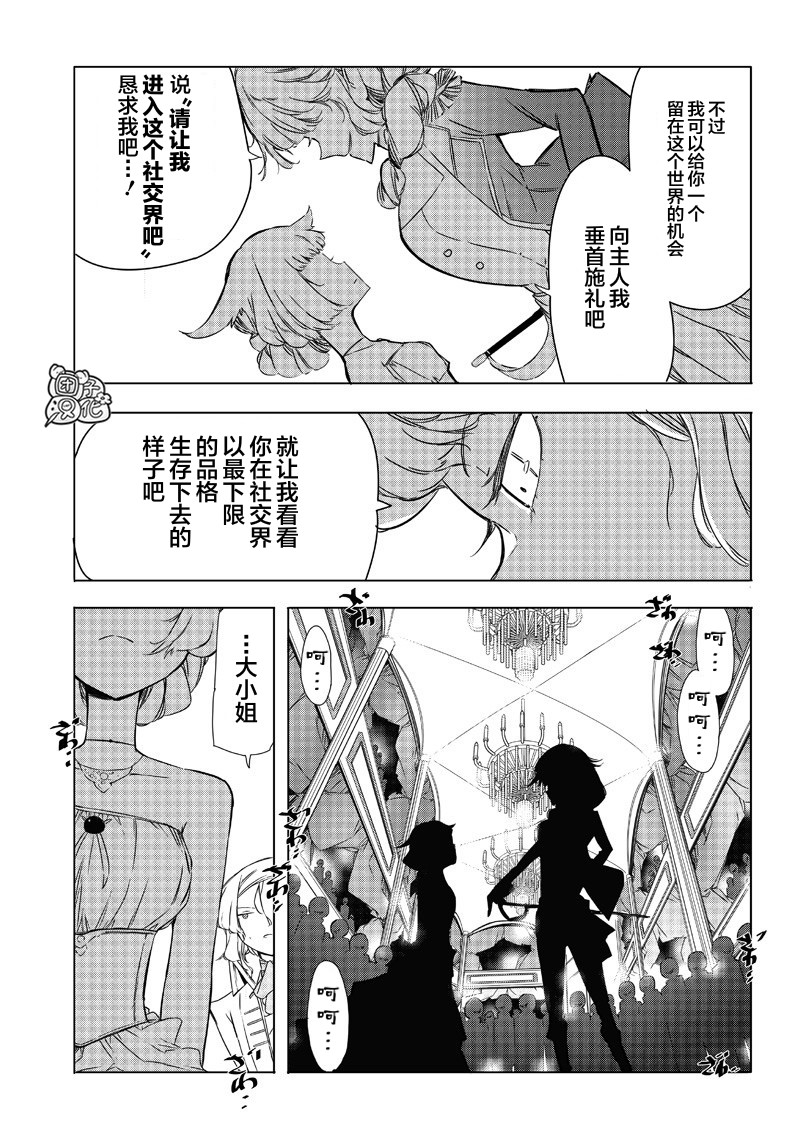 恶德千金：5000兆元无双韩漫全集-第16话无删减无遮挡章节图片 