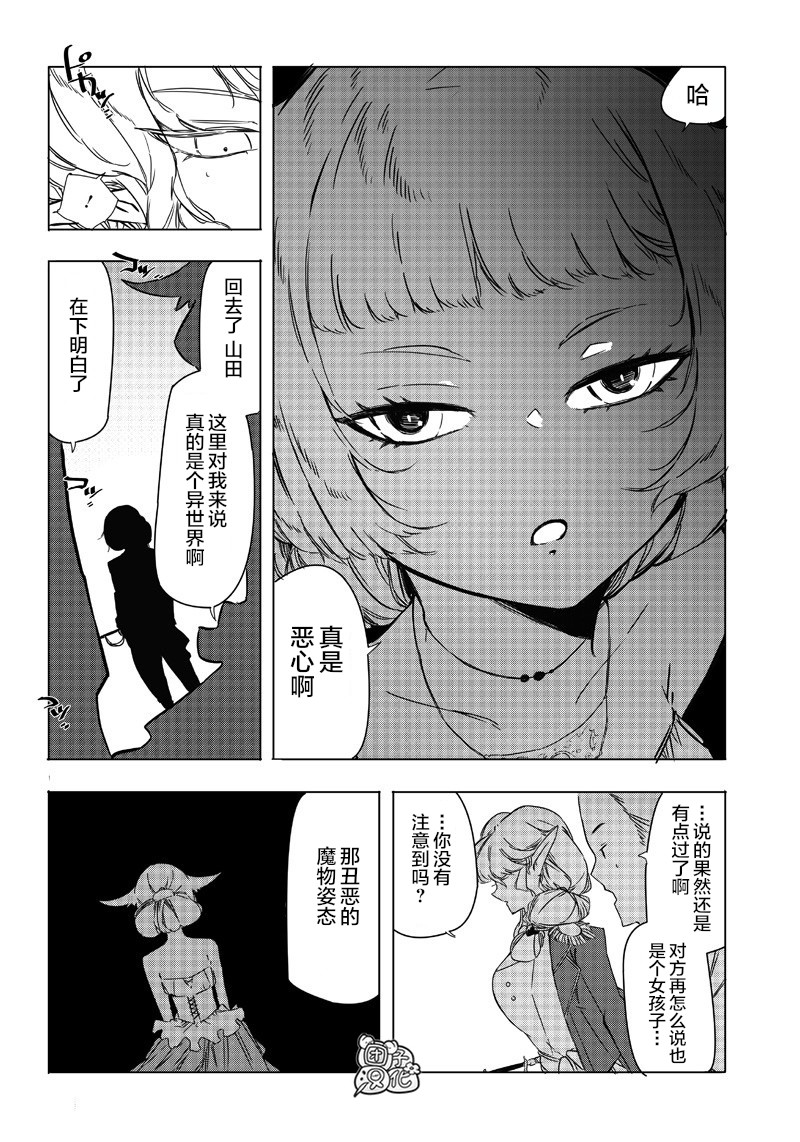 恶德千金：5000兆元无双韩漫全集-第16话无删减无遮挡章节图片 