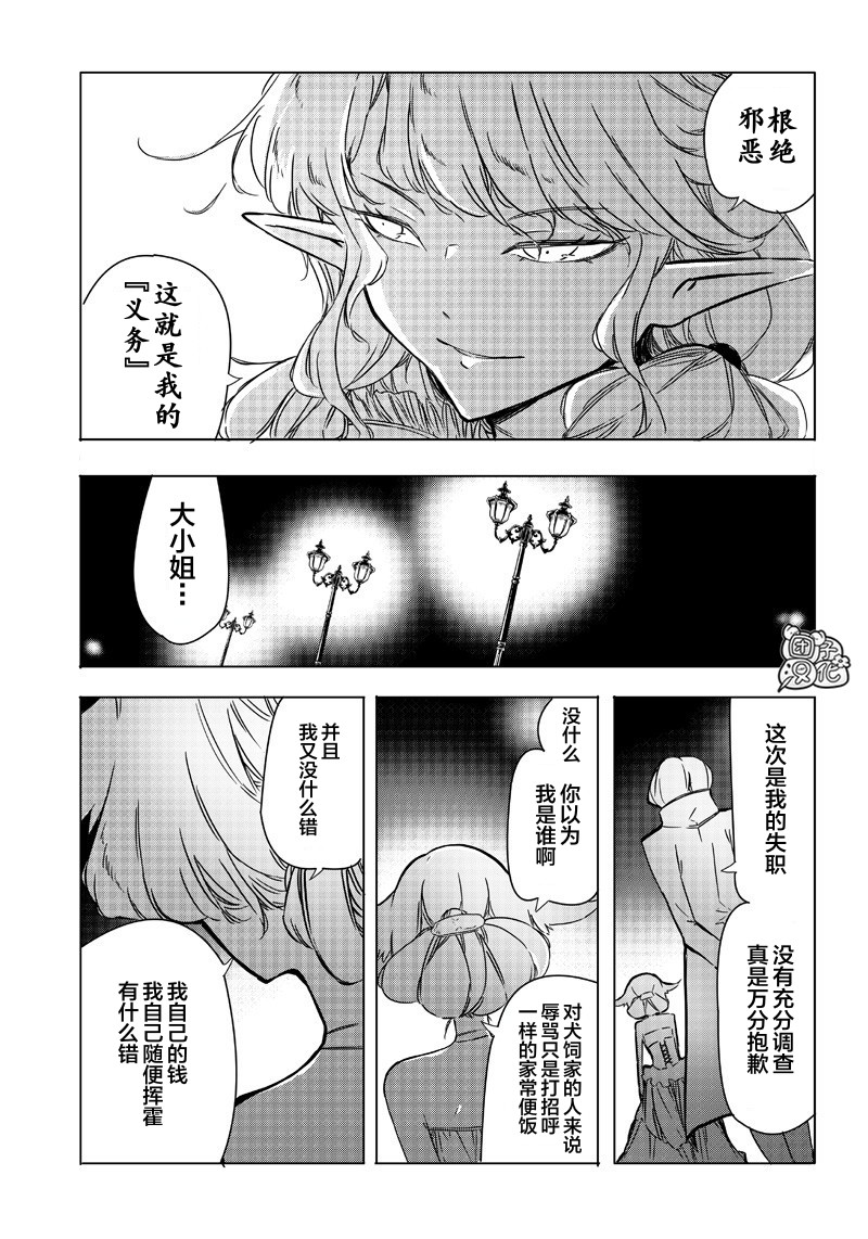 恶德千金：5000兆元无双韩漫全集-第16话无删减无遮挡章节图片 