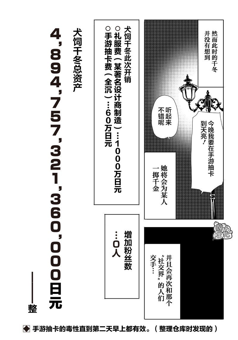 恶德千金：5000兆元无双韩漫全集-第16话无删减无遮挡章节图片 