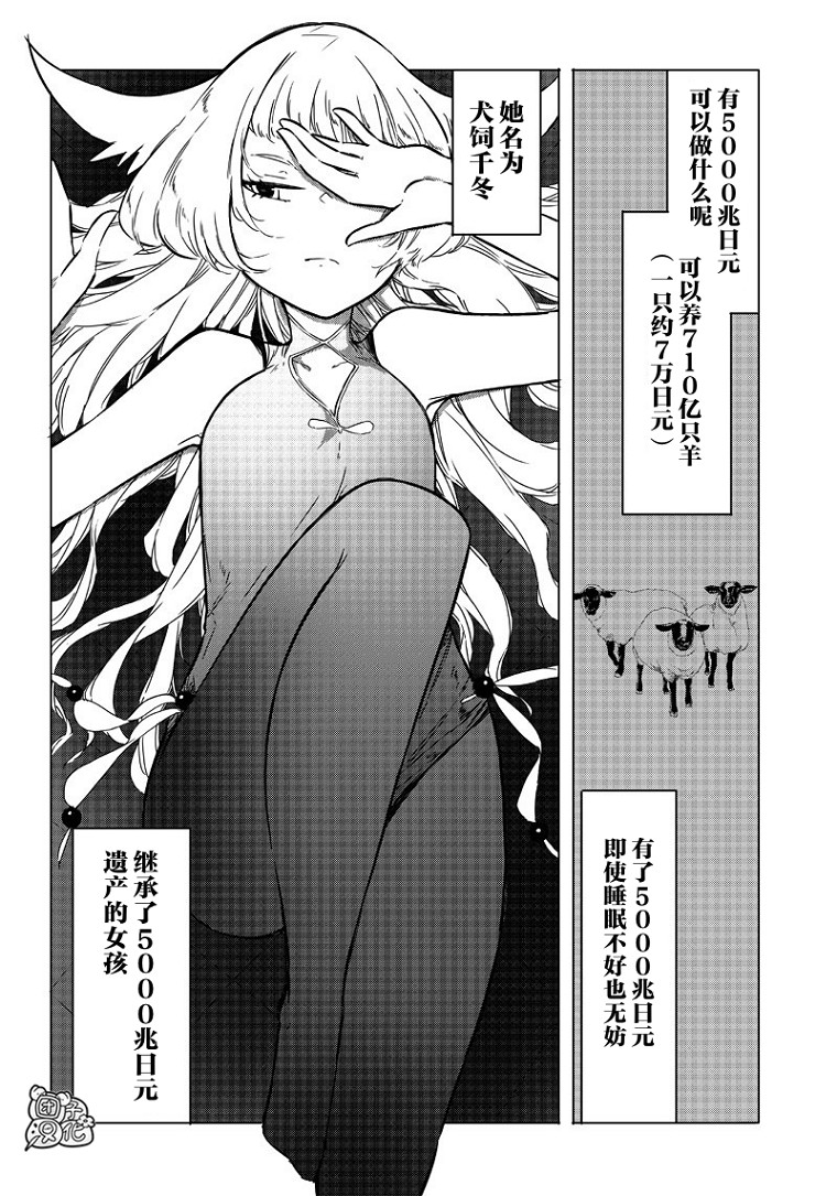 恶德千金：5000兆元无双韩漫全集-第16话无删减无遮挡章节图片 