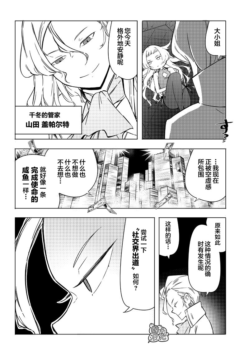 恶德千金：5000兆元无双韩漫全集-第16话无删减无遮挡章节图片 