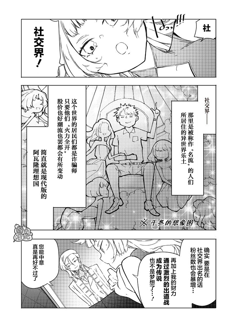 恶德千金：5000兆元无双韩漫全集-第16话无删减无遮挡章节图片 