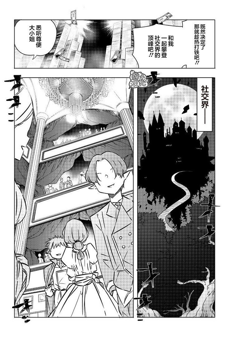 恶德千金：5000兆元无双韩漫全集-第16话无删减无遮挡章节图片 