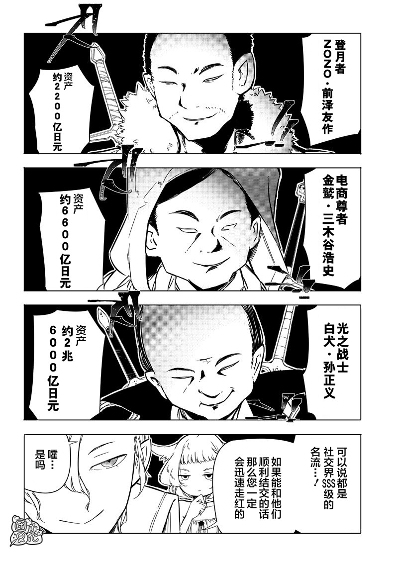 恶德千金：5000兆元无双韩漫全集-第16话无删减无遮挡章节图片 