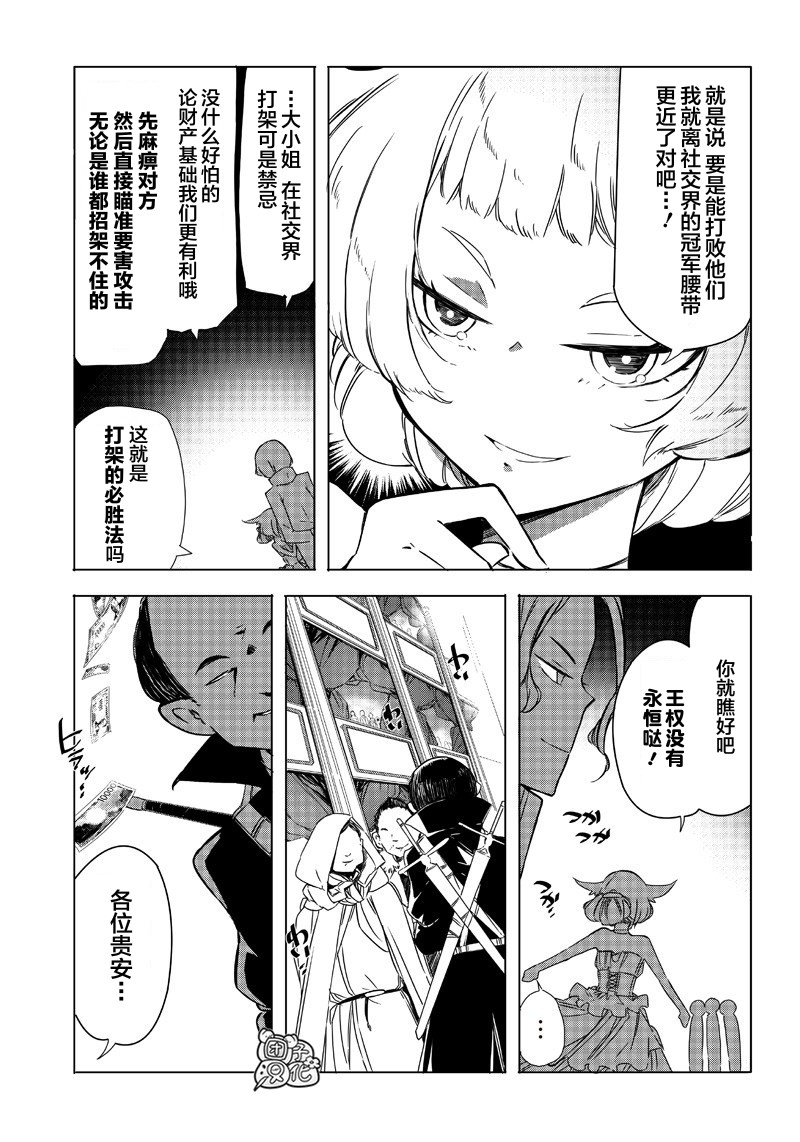 恶德千金：5000兆元无双韩漫全集-第16话无删减无遮挡章节图片 