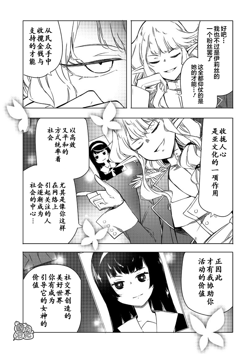 恶德千金：5000兆元无双韩漫全集-第17话无删减无遮挡章节图片 