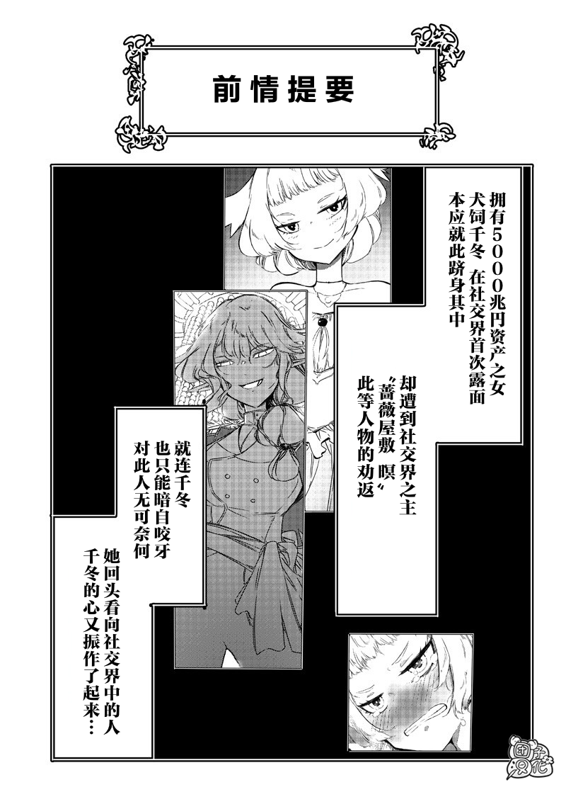 恶德千金：5000兆元无双韩漫全集-第17话无删减无遮挡章节图片 