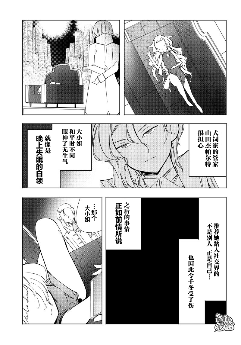 恶德千金：5000兆元无双韩漫全集-第17话无删减无遮挡章节图片 