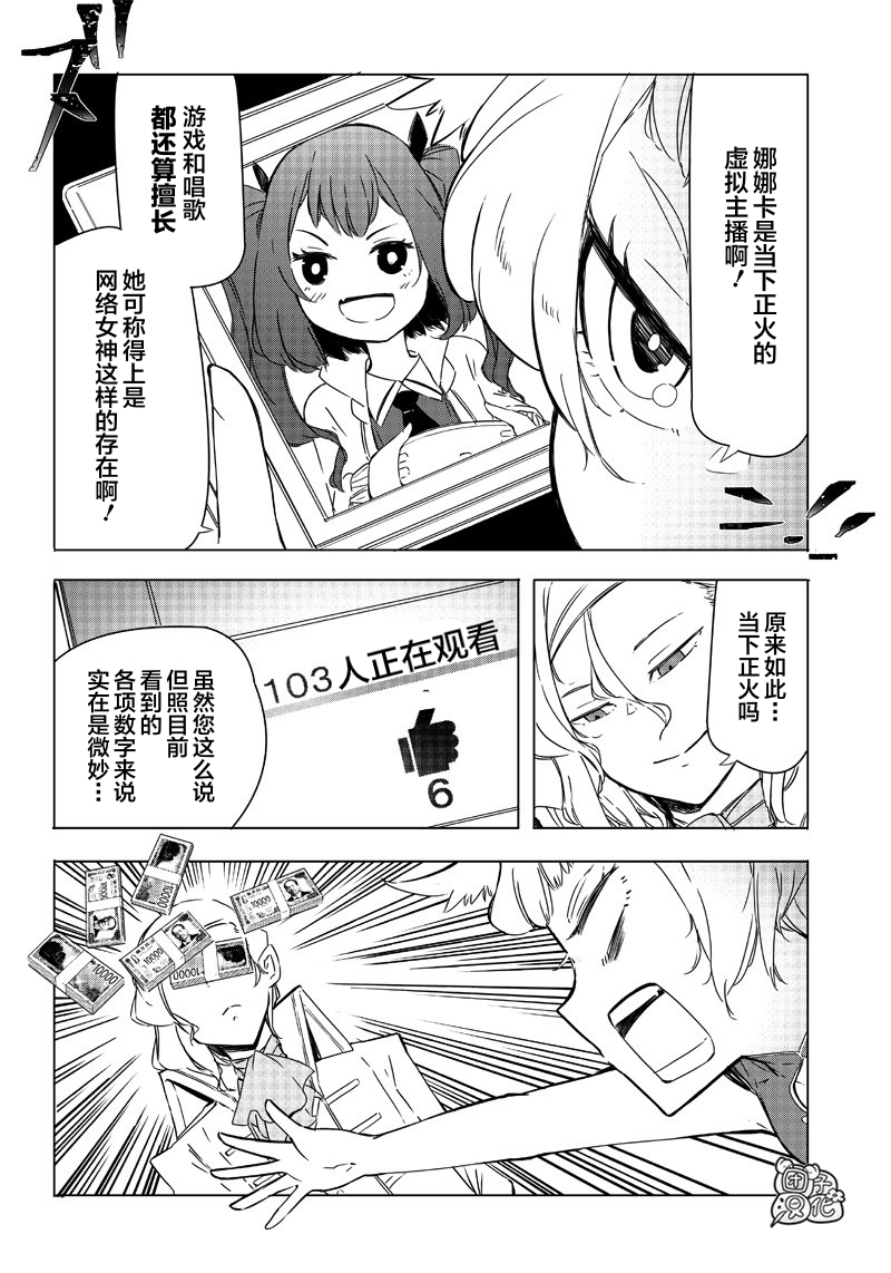恶德千金：5000兆元无双韩漫全集-第17话无删减无遮挡章节图片 
