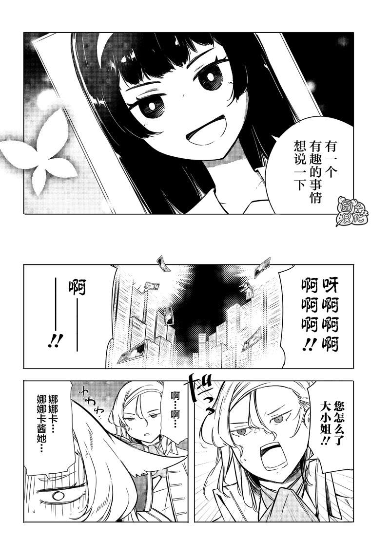 恶德千金：5000兆元无双韩漫全集-第18话无删减无遮挡章节图片 