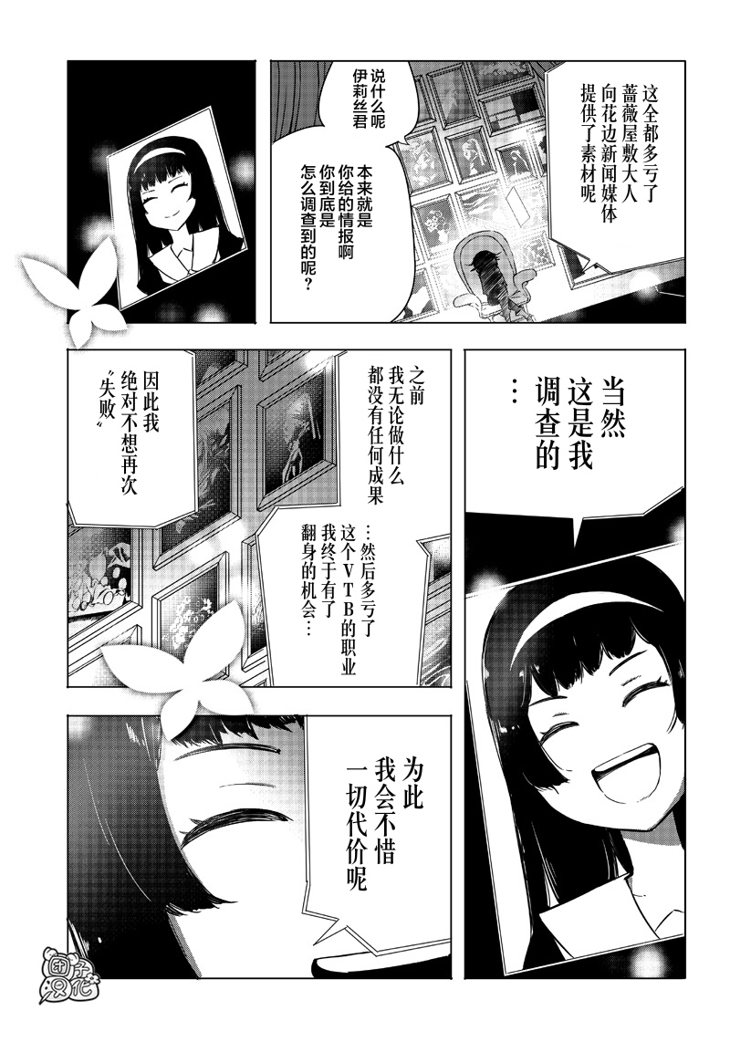 恶德千金：5000兆元无双韩漫全集-第18话无删减无遮挡章节图片 