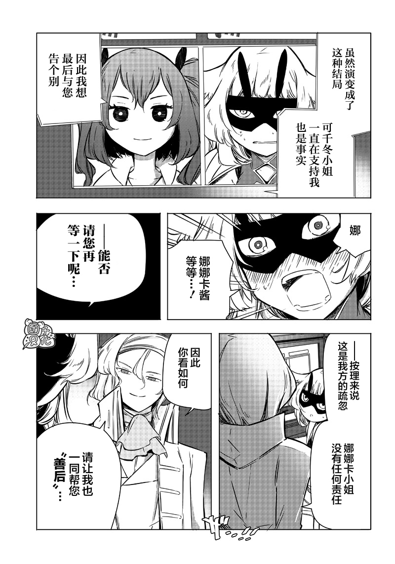 恶德千金：5000兆元无双韩漫全集-第18话无删减无遮挡章节图片 