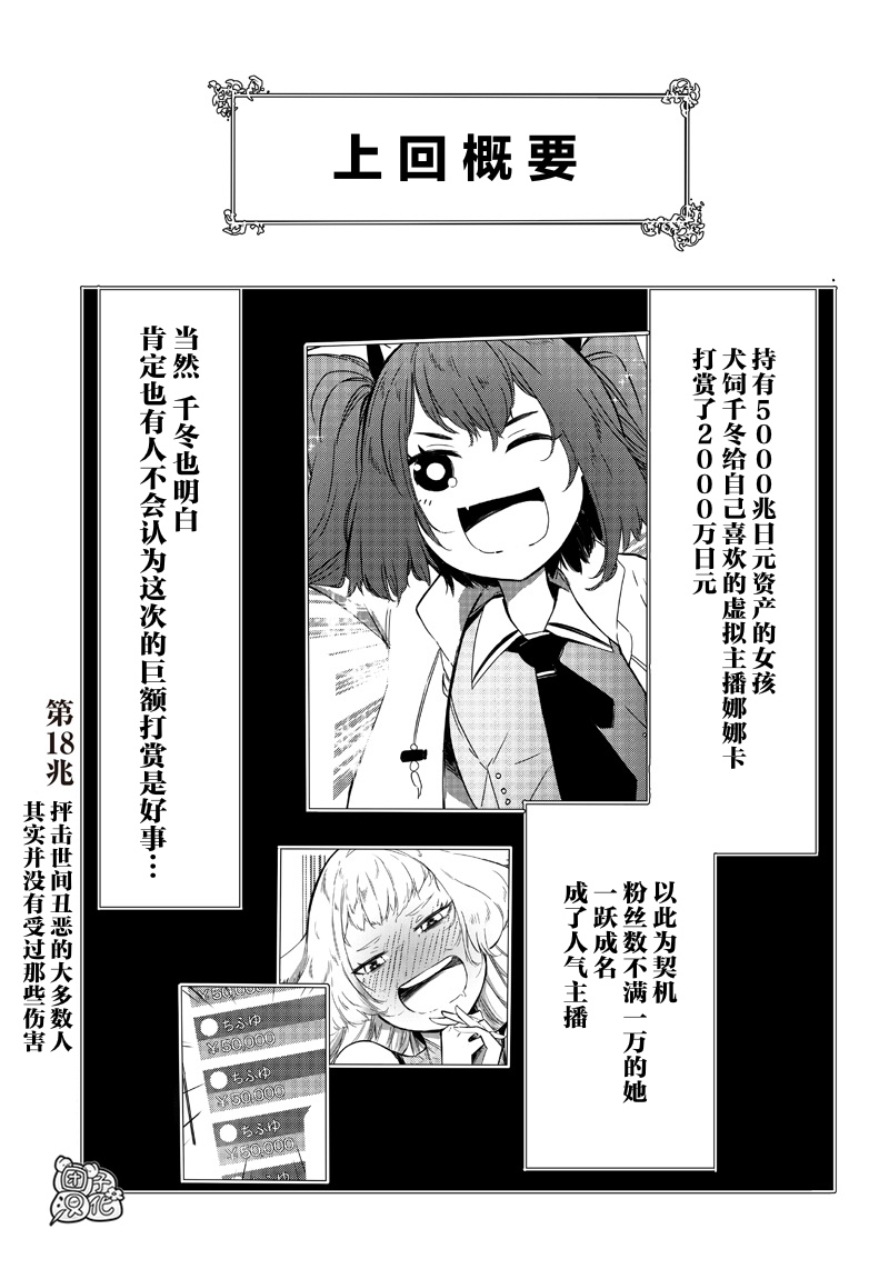 恶德千金：5000兆元无双韩漫全集-第18话无删减无遮挡章节图片 