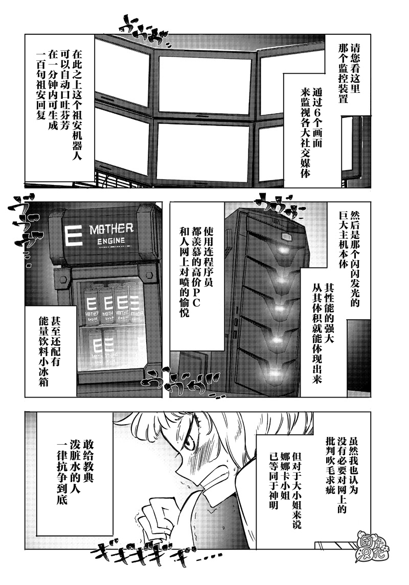 恶德千金：5000兆元无双韩漫全集-第18话无删减无遮挡章节图片 