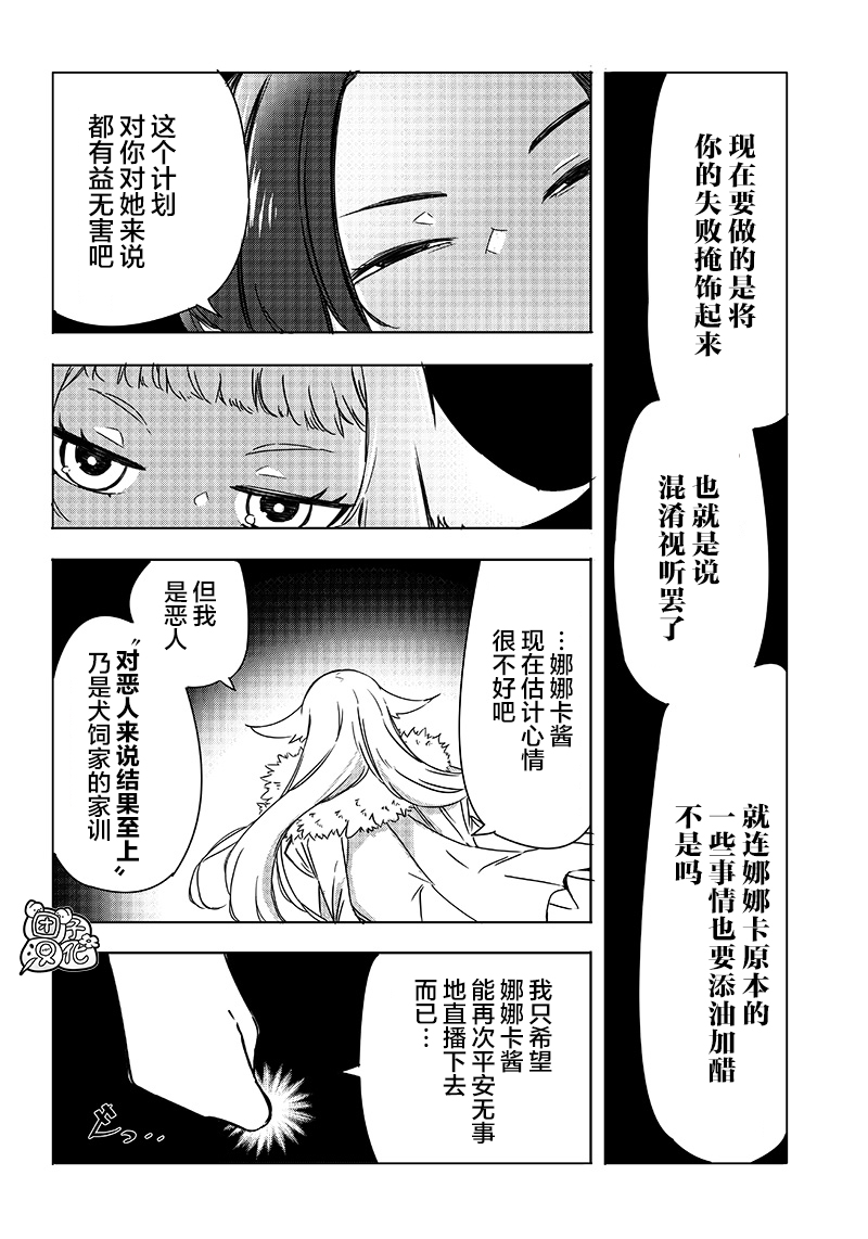 恶德千金：5000兆元无双韩漫全集-第19话无删减无遮挡章节图片 