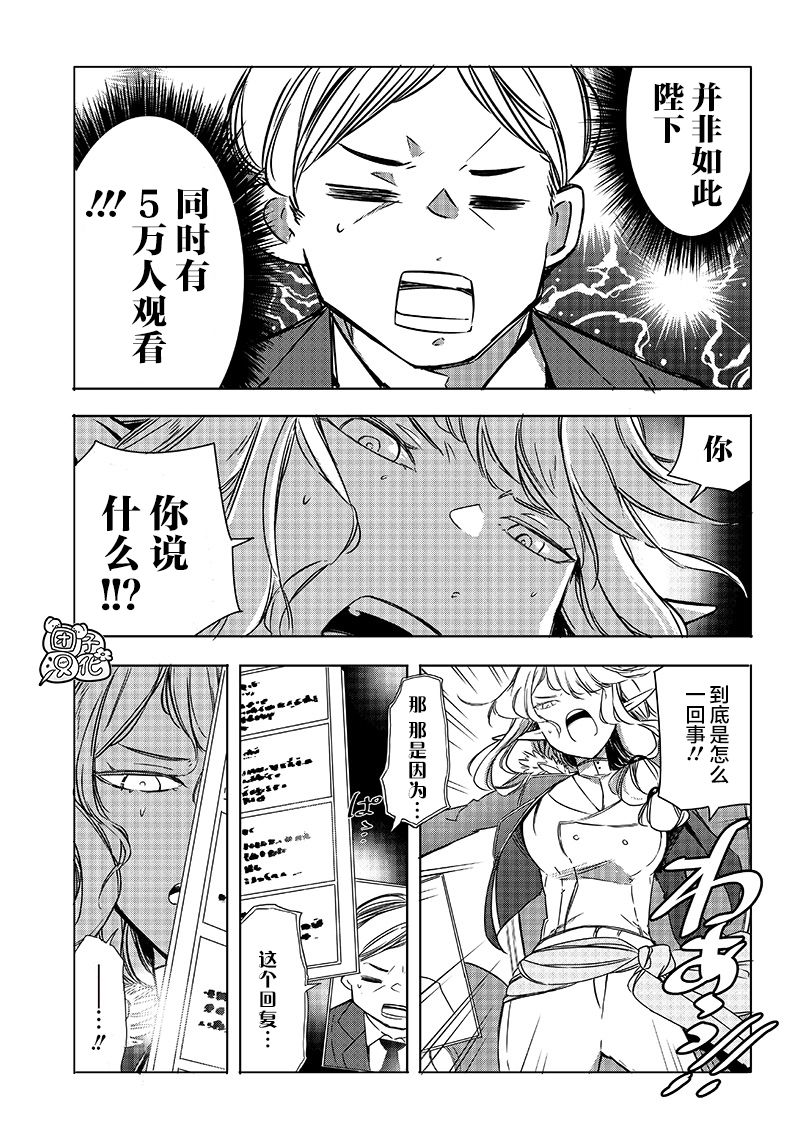 恶德千金：5000兆元无双韩漫全集-第19话无删减无遮挡章节图片 