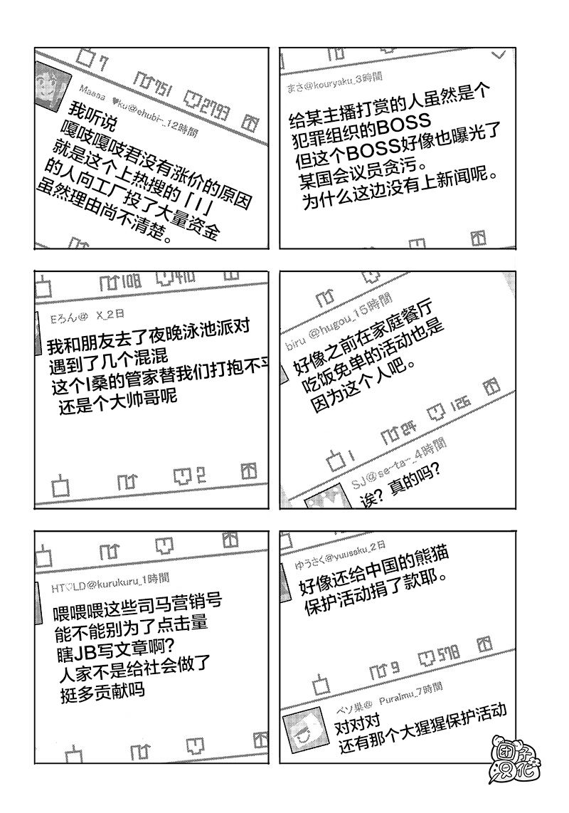 恶德千金：5000兆元无双韩漫全集-第19话无删减无遮挡章节图片 