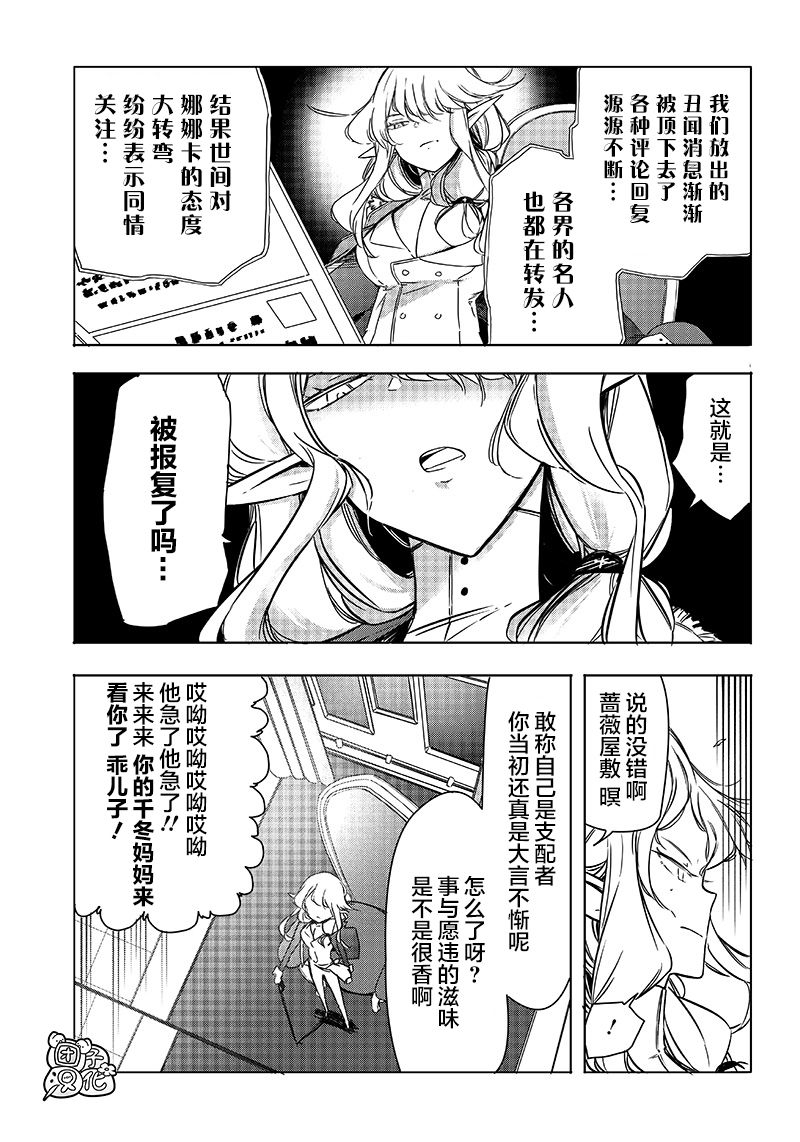 恶德千金：5000兆元无双韩漫全集-第19话无删减无遮挡章节图片 